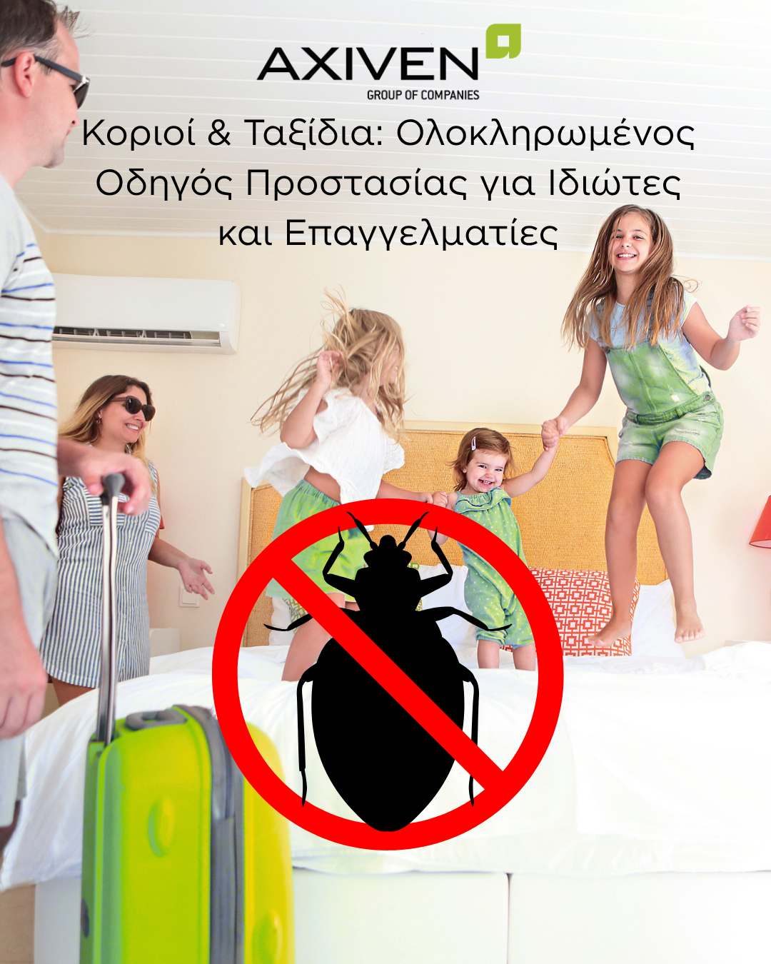 ΞΕΝΟΔΟΧΕΙΟ ΟΙΚΟΓΕΝΕΙΑ ΑΠΑΓΟΡΕΥΤΙΚΟ ΚΟΡΙΩΝ