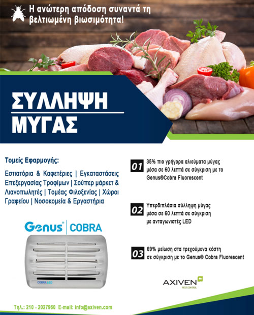 Στατιστικά δεδομένα για σύλληψη μύγας Στατιστικά δεδομένα για σύλληψη μύγας