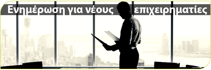 απολύμανση νέας επιχείρησης