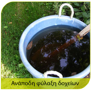 αντιμετώπιση κουνουπίου προστασία με΄σα απο την ανάποδη φύλαξη δοχείων