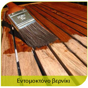 αντιμετώπιση τερμίτων και βαφή με εντομοκτόνο βερνίκι