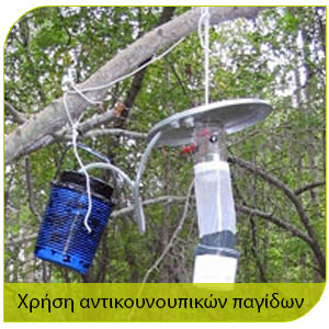προστασία απο τα κουνούπια με΄σα απο την χρήση αντικουνουπικών παγίδων