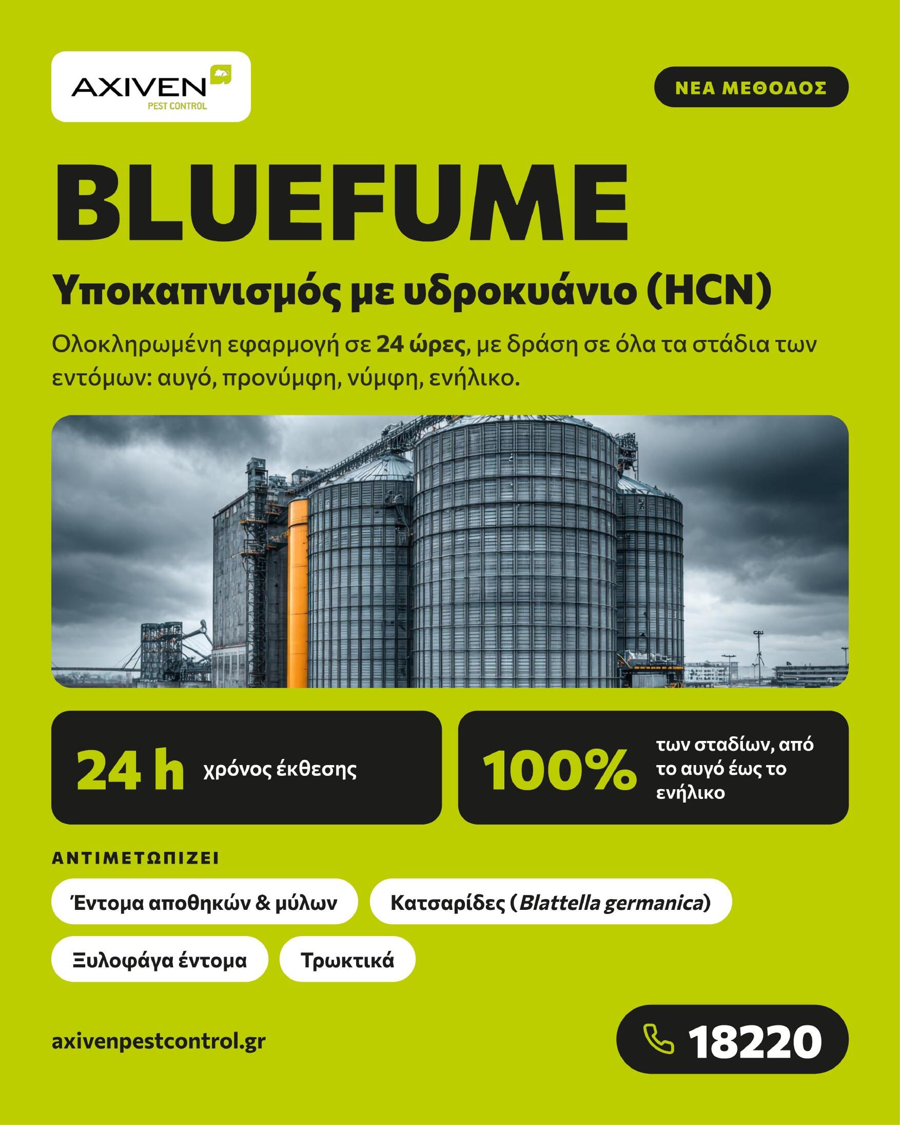 bluefume υποκαπνισμός