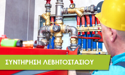 διαχείριση κτιρίων