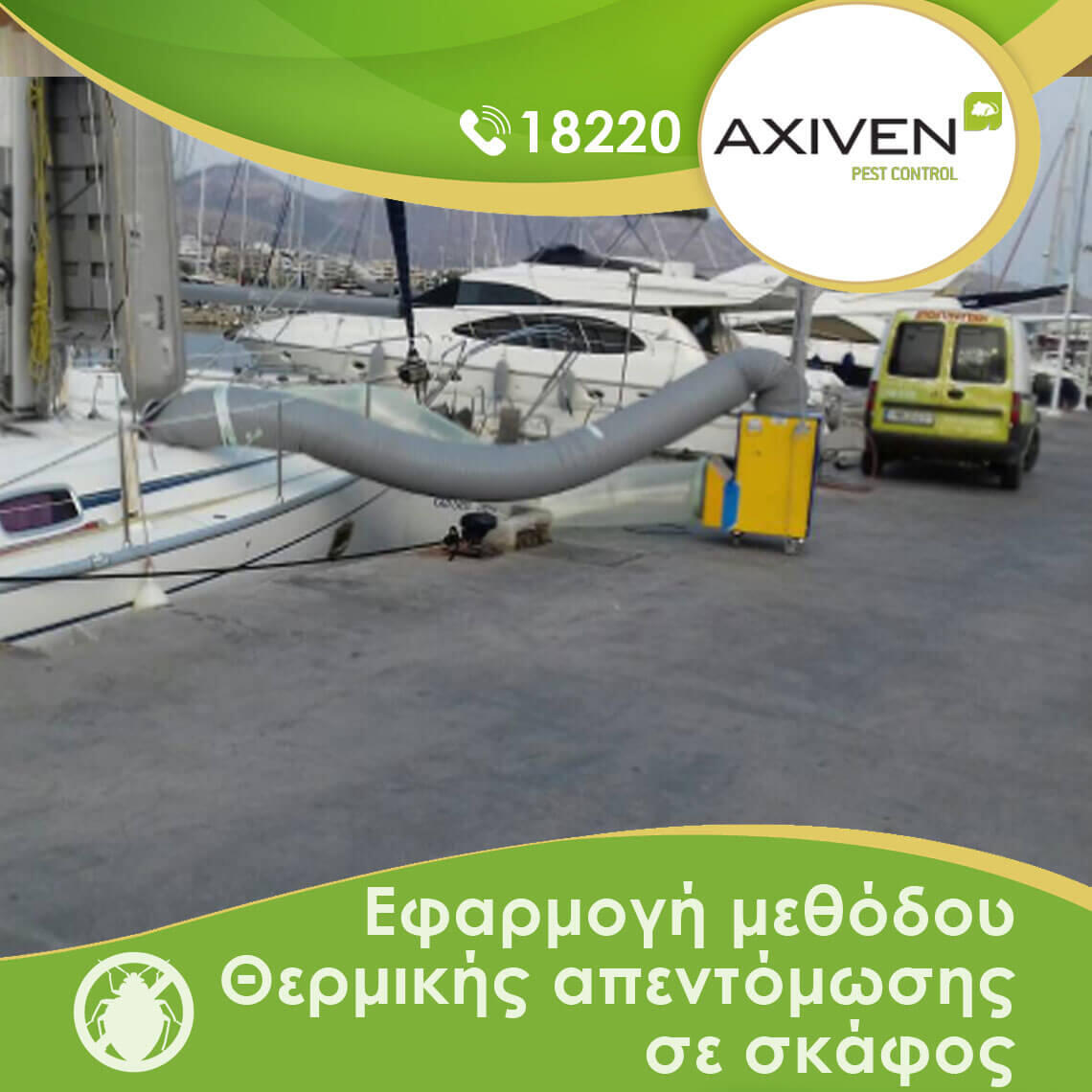 ξενοδοχεια απολυμανση