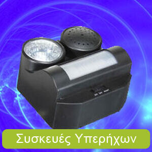 απώθηση περιστεριών και περιστεριού με συσκευές υπερήχων